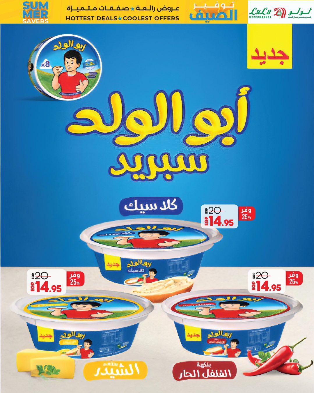 lulu-hypermarket offers from 9jul to 1jun 2025 عروض لولو هايبر ماركت من 9 يوليو حتى 1 يونيو 2025 صفحة رقم 35
